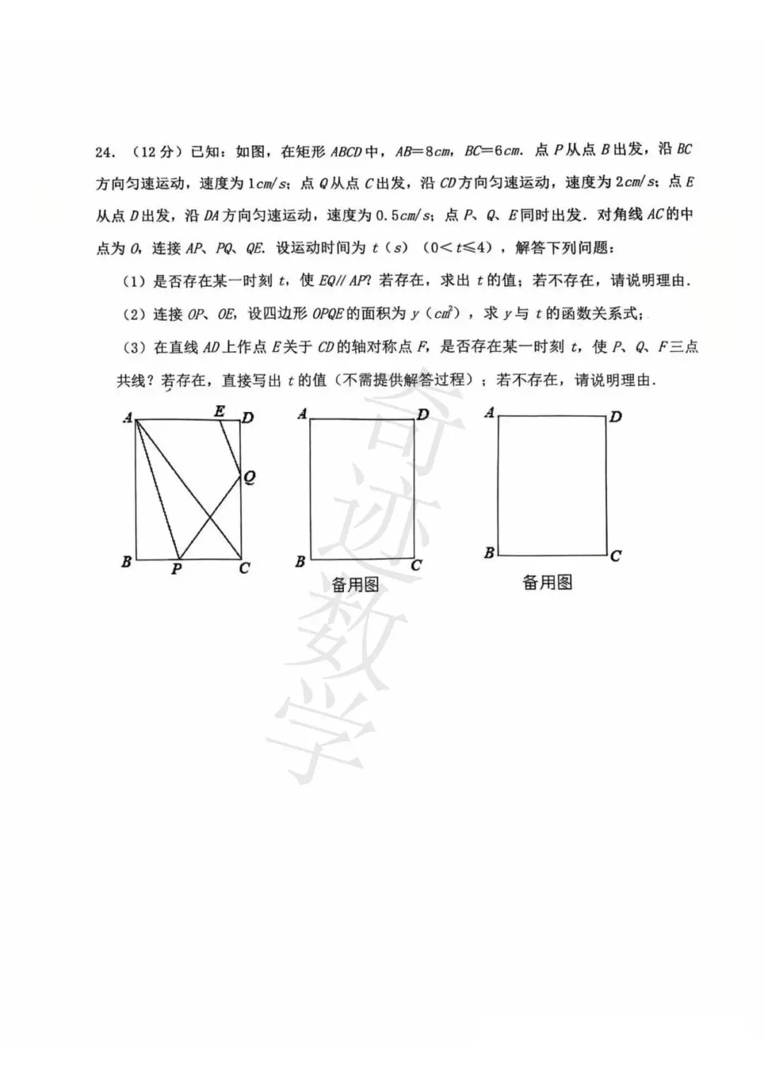 2025年中考数学三模61中试卷与答案-第9张图片-四季读书网