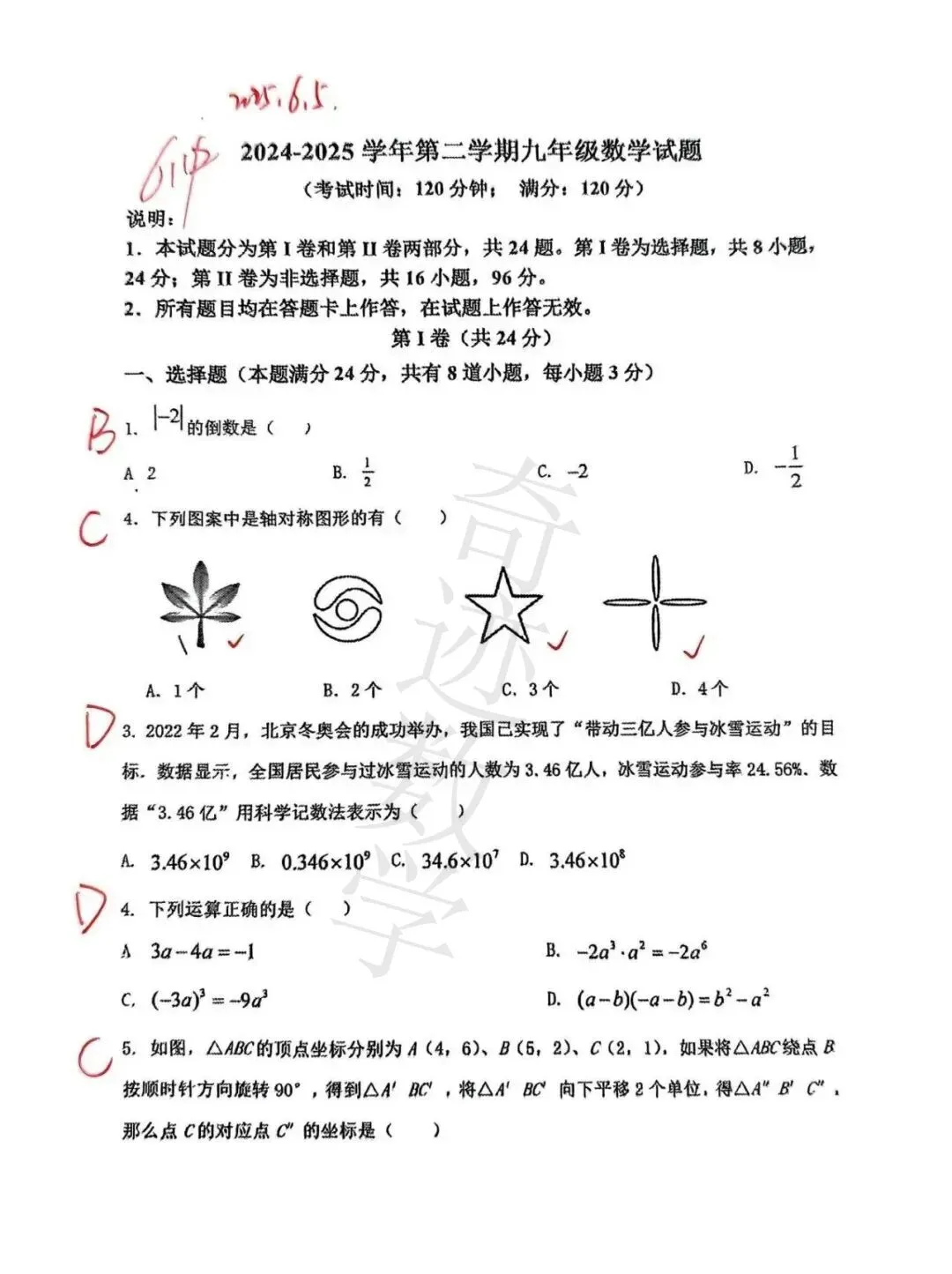 2025年中考数学三模61中试卷与答案-第12张图片-四季读书网