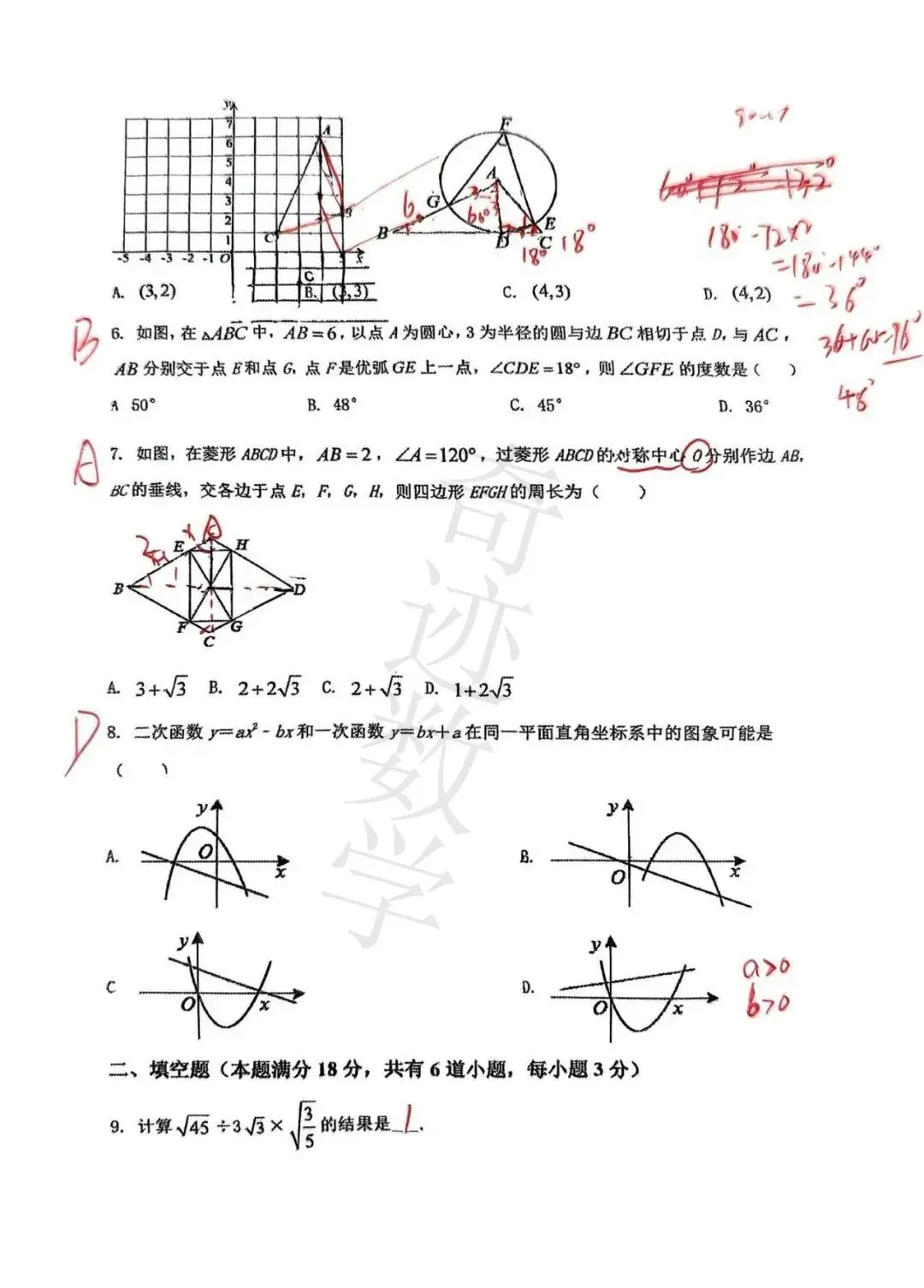 2025年中考数学三模61中试卷与答案-第13张图片-四季读书网