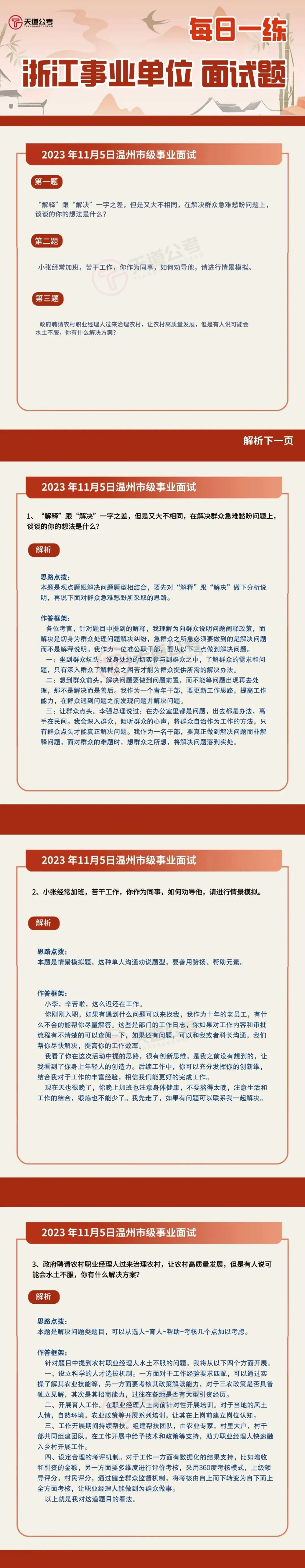 「浙江事业面试真题·每日一练」 day6-第2张图片-四季读书网