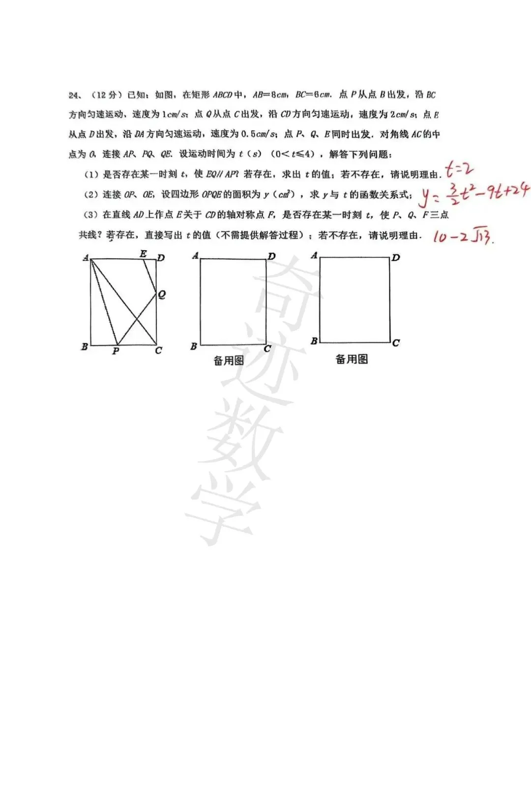 2025年中考数学三模61中试卷与答案-第18张图片-四季读书网