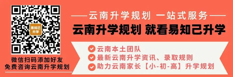 昆明2026年预计7.8万人参加中考!附2025招生计划/学费-第1张图片-四季读书网