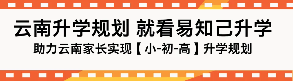 昆明2026年预计7.8万人参加中考!附2025招生计划/学费-第2张图片-四季读书网