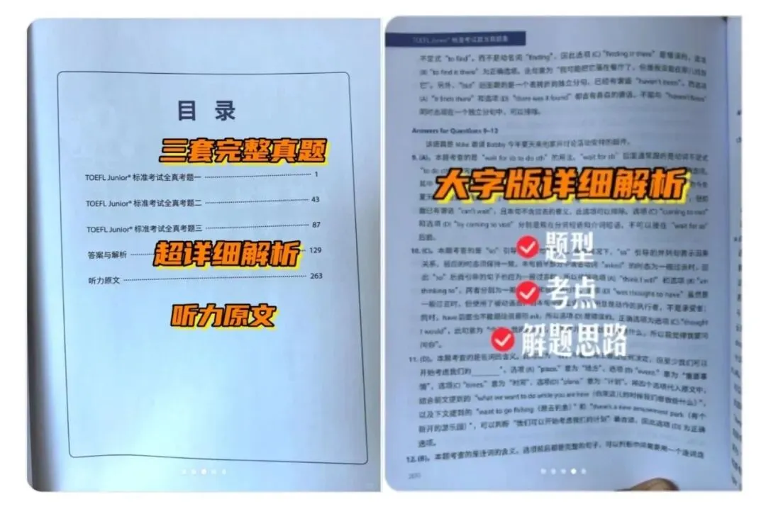 小托福标准考试官方真题集,小托福备考的“终极武器”!-第2张图片-四季读书网