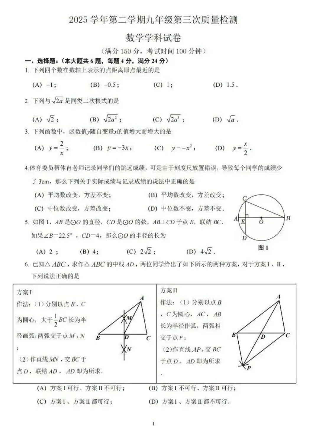 数学篇:2025学年闵行区初三三模数学试卷(含答案)-第5张图片-四季读书网
