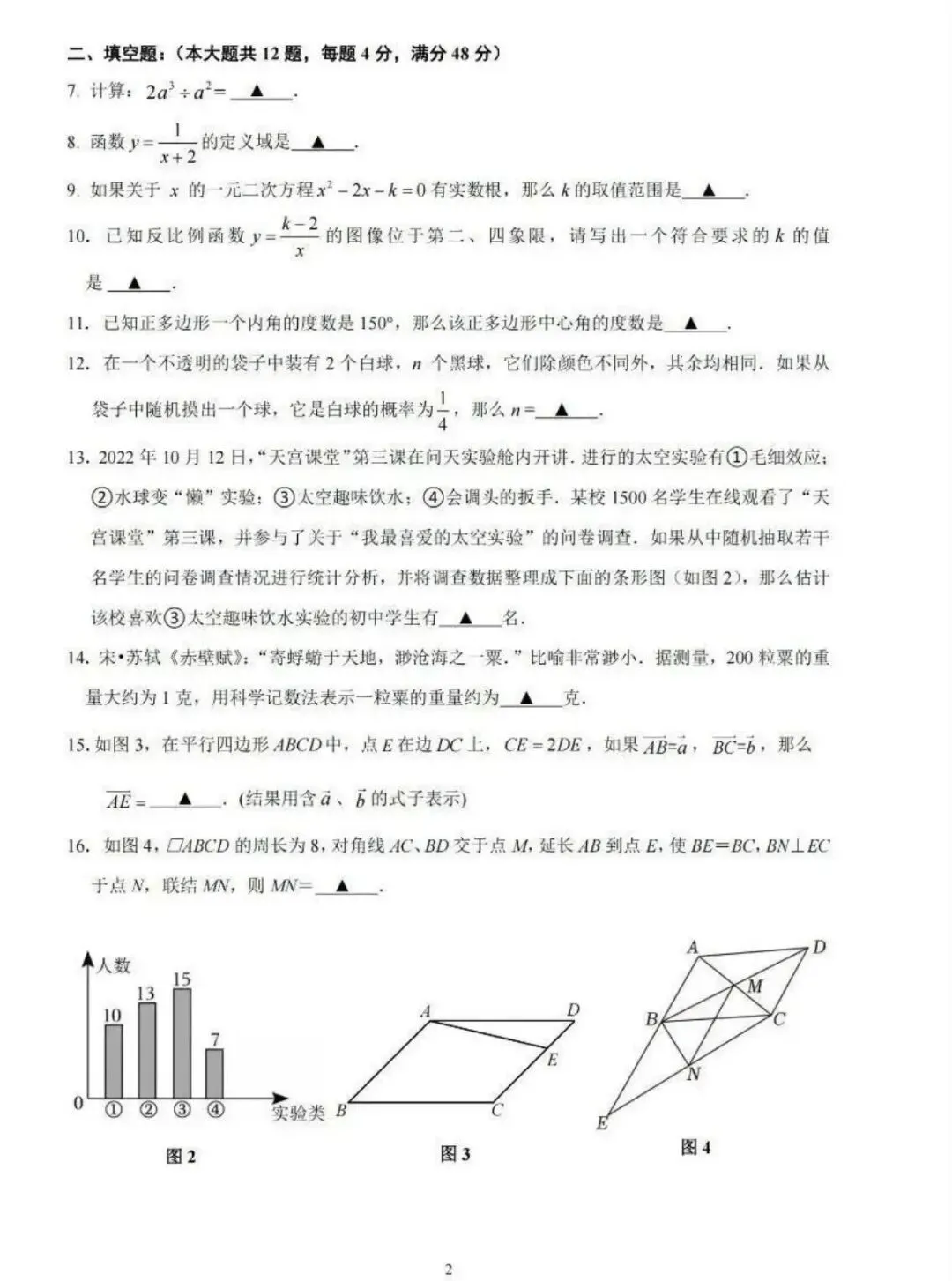 数学篇:2025学年闵行区初三三模数学试卷(含答案)-第6张图片-四季读书网