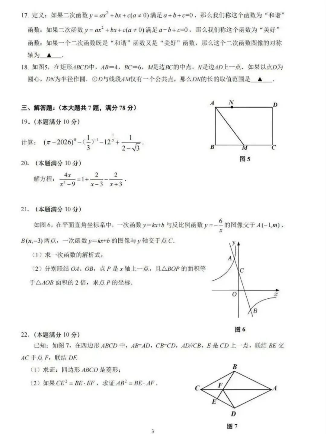 数学篇:2025学年闵行区初三三模数学试卷(含答案)-第7张图片-四季读书网