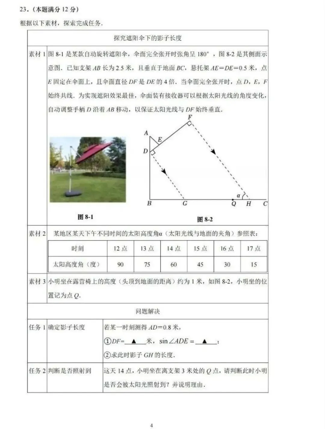 数学篇:2025学年闵行区初三三模数学试卷(含答案)-第8张图片-四季读书网