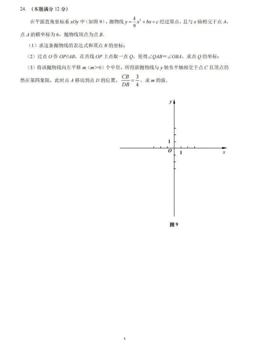 数学篇:2025学年闵行区初三三模数学试卷(含答案)-第9张图片-四季读书网