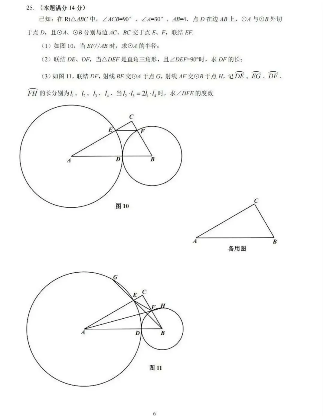 数学篇:2025学年闵行区初三三模数学试卷(含答案)-第10张图片-四季读书网
