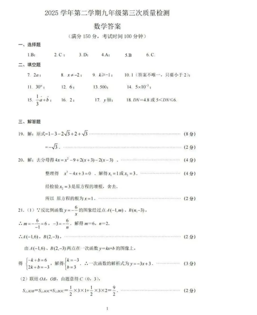 数学篇:2025学年闵行区初三三模数学试卷(含答案)-第12张图片-四季读书网