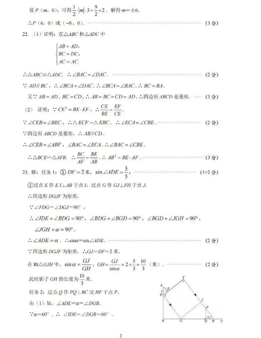 数学篇:2025学年闵行区初三三模数学试卷(含答案)-第13张图片-四季读书网