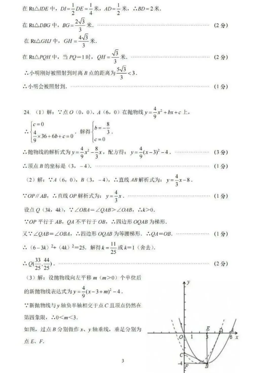 数学篇:2025学年闵行区初三三模数学试卷(含答案)-第14张图片-四季读书网