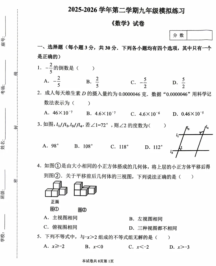 2026河南中考·河师大三模数理化试卷及答案(文末可下载)-第1张图片-四季读书网