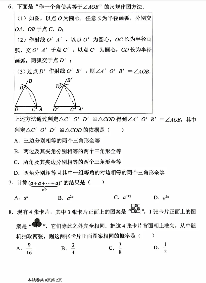 2026河南中考·河师大三模数理化试卷及答案(文末可下载)-第2张图片-四季读书网