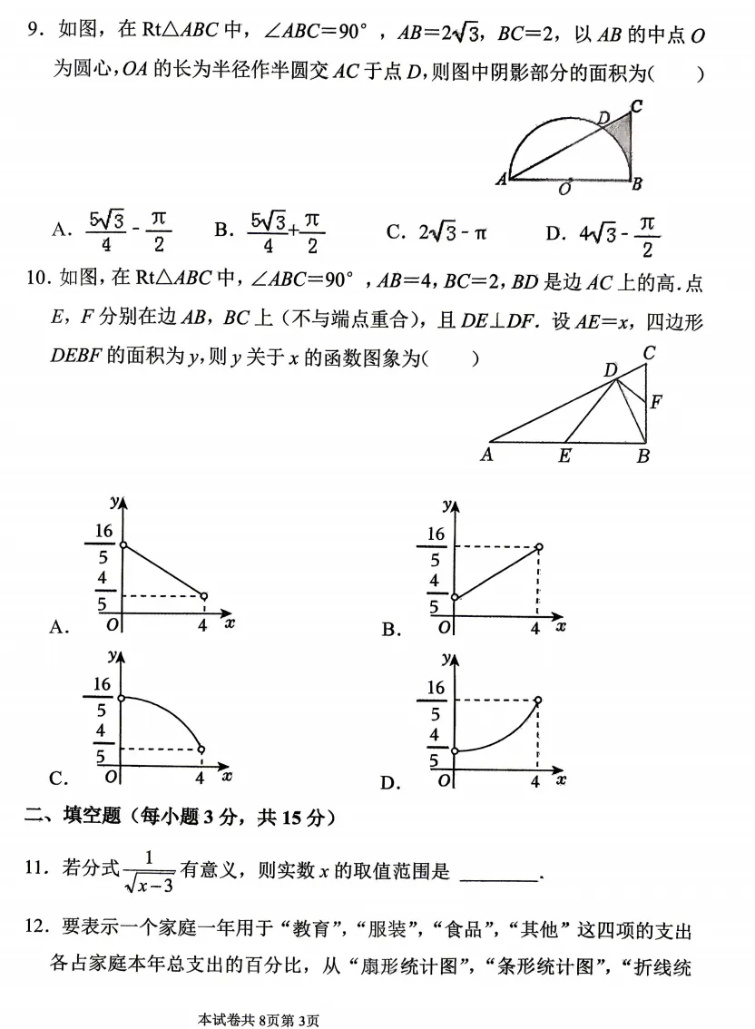 2026河南中考·河师大三模数理化试卷及答案(文末可下载)-第3张图片-四季读书网