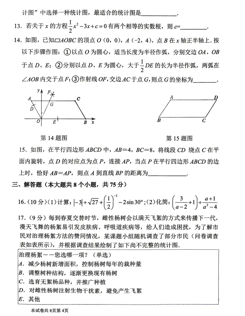 2026河南中考·河师大三模数理化试卷及答案(文末可下载)-第4张图片-四季读书网