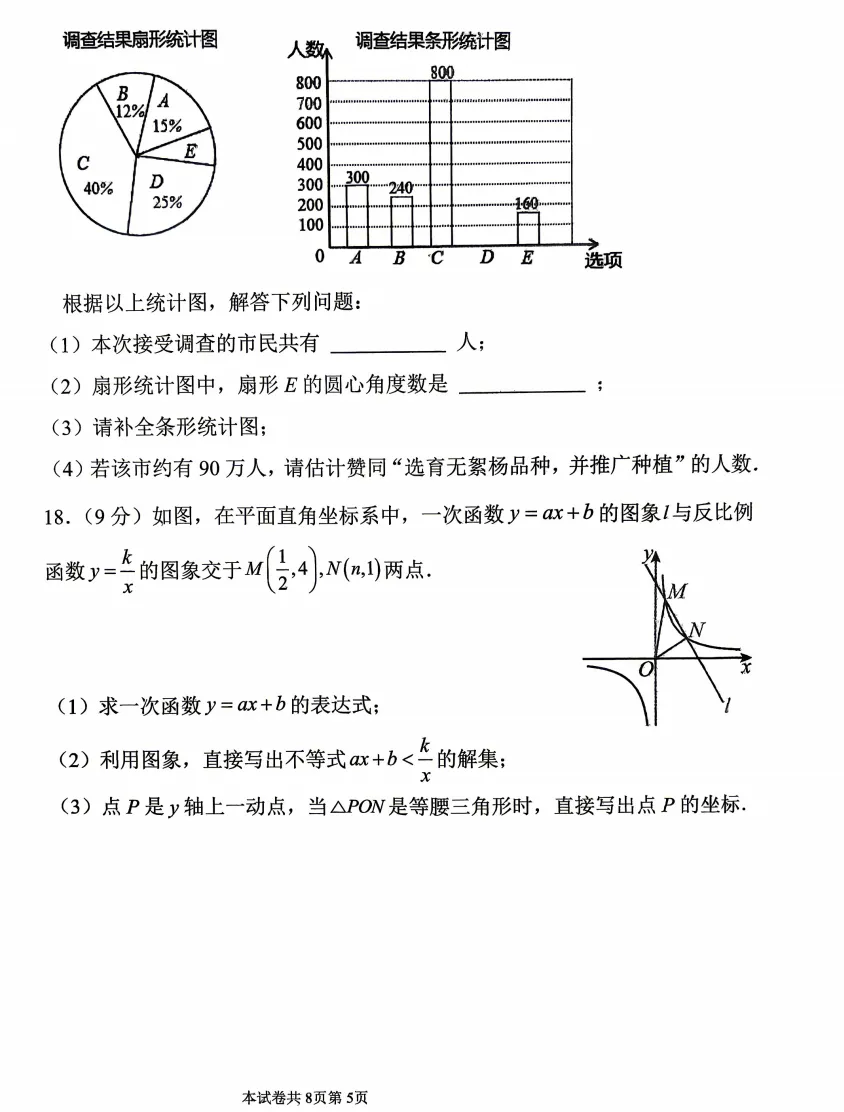 2026河南中考·河师大三模数理化试卷及答案(文末可下载)-第5张图片-四季读书网