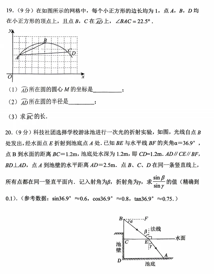2026河南中考·河师大三模数理化试卷及答案(文末可下载)-第6张图片-四季读书网