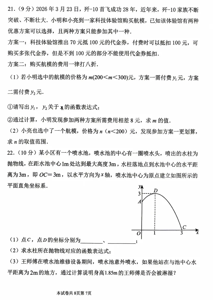 2026河南中考·河师大三模数理化试卷及答案(文末可下载)-第7张图片-四季读书网