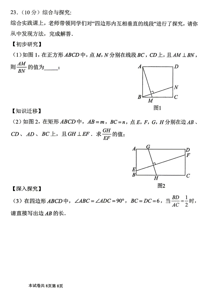2026河南中考·河师大三模数理化试卷及答案(文末可下载)-第8张图片-四季读书网