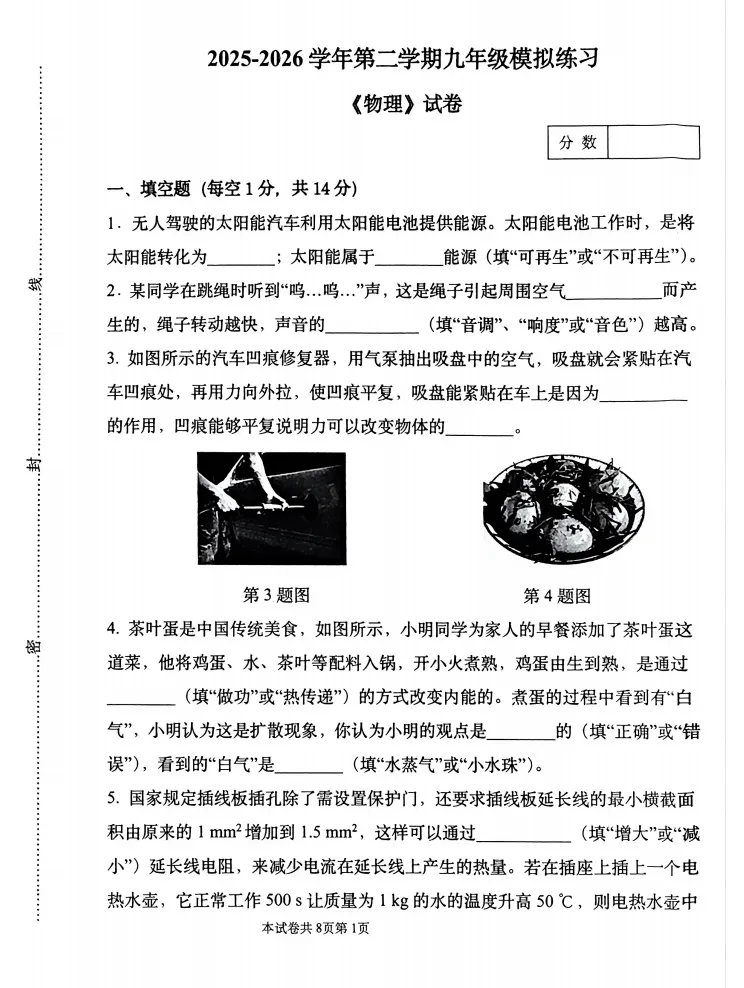 2026河南中考·河师大三模数理化试卷及答案(文末可下载)-第9张图片-四季读书网