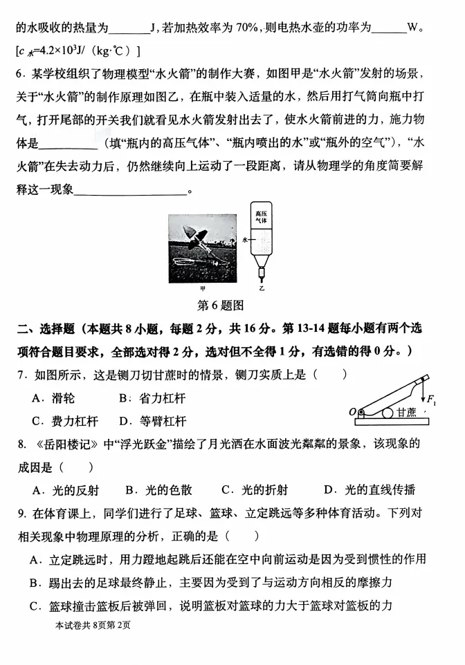 2026河南中考·河师大三模数理化试卷及答案(文末可下载)-第10张图片-四季读书网