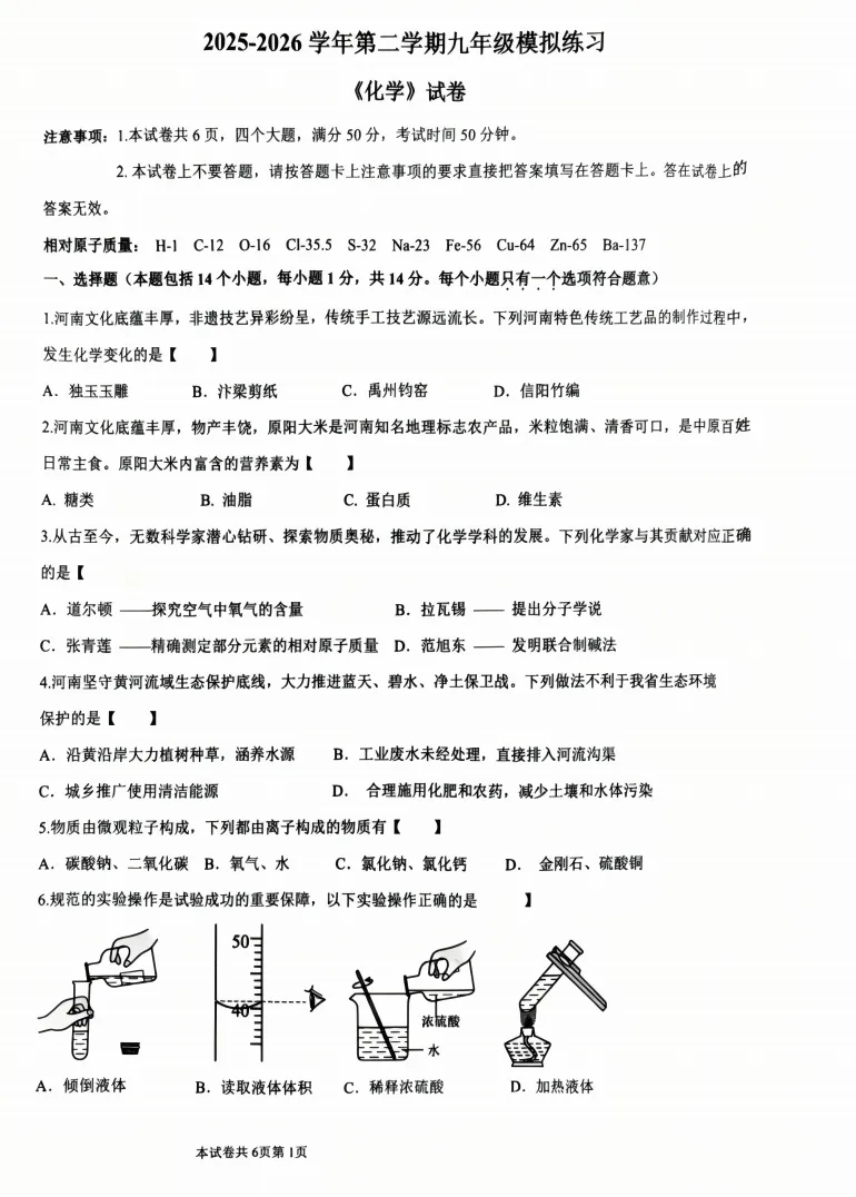 2026河南中考·河师大三模数理化试卷及答案(文末可下载)-第11张图片-四季读书网