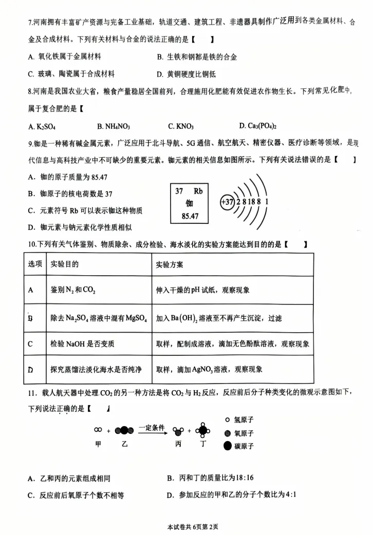 2026河南中考·河师大三模数理化试卷及答案(文末可下载)-第12张图片-四季读书网