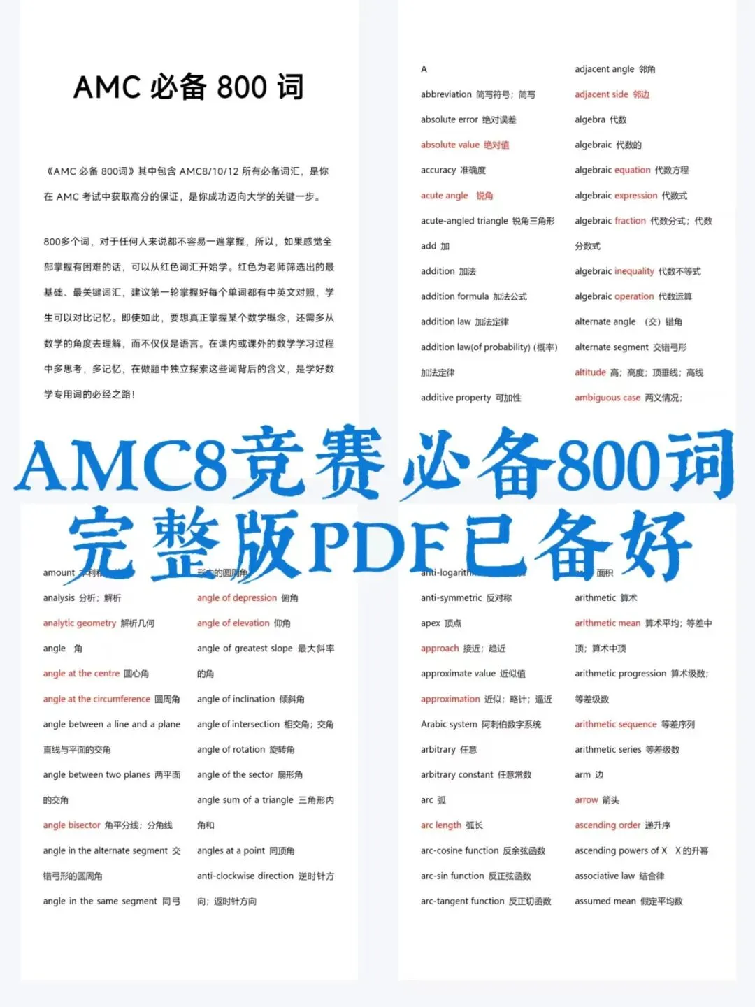2026年最新AMC8真题及答案详解(高清电子版)-第10张图片-四季读书网