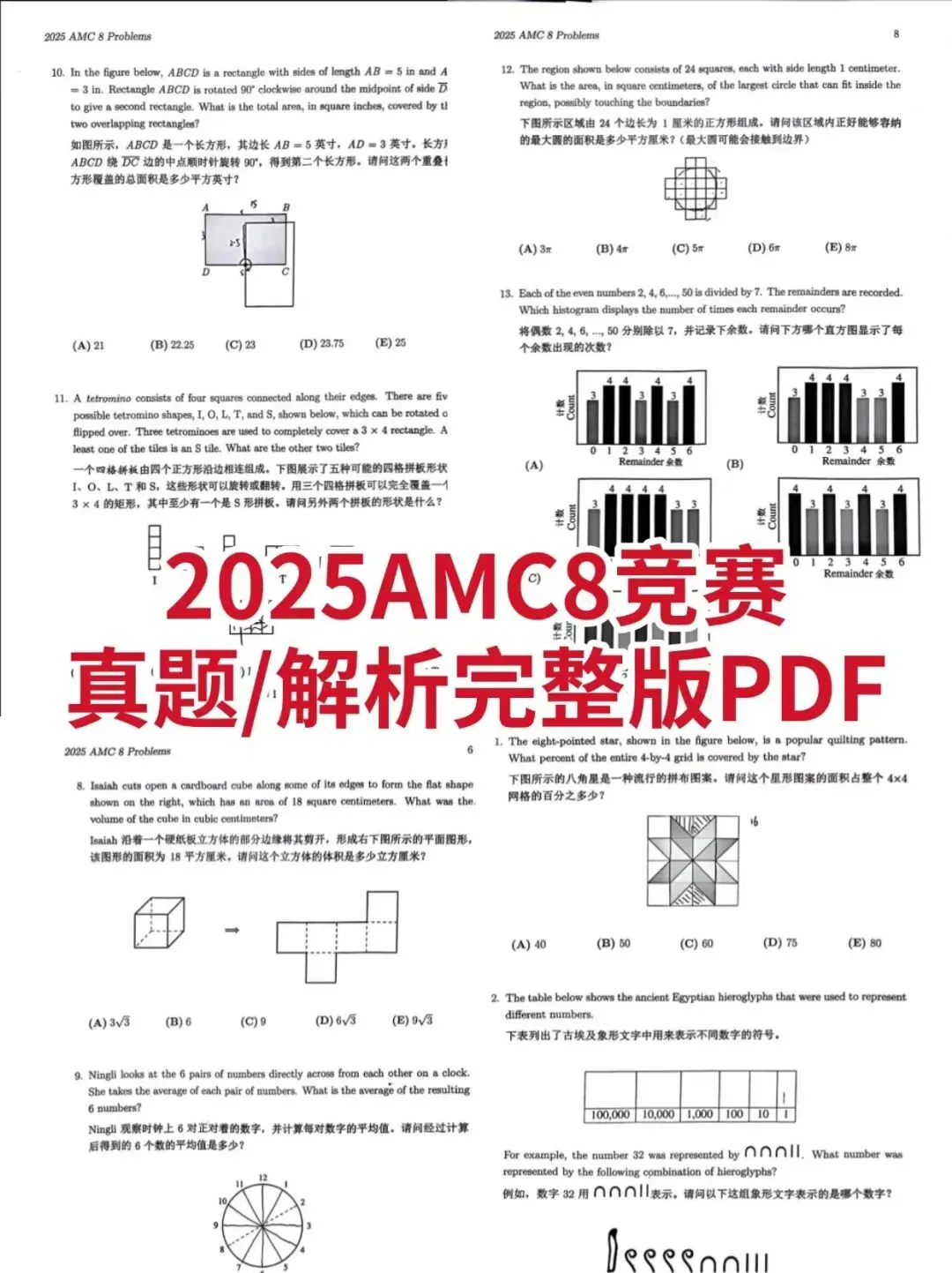 2026年最新AMC8真题及答案详解(高清电子版)-第12张图片-四季读书网