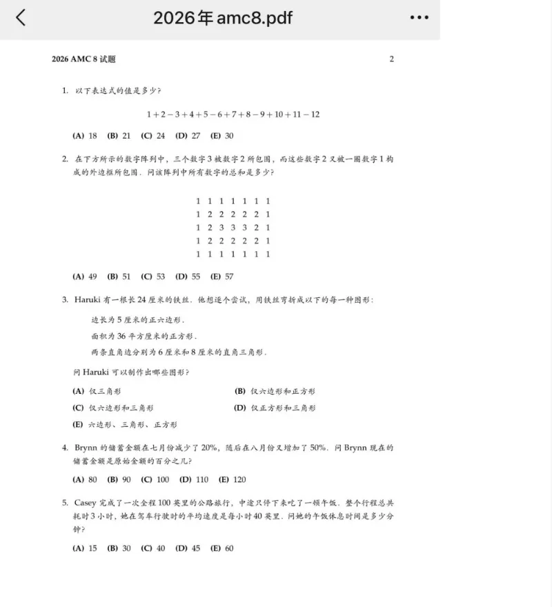 2026年最新AMC8真题及答案详解(高清电子版)-第16张图片-四季读书网