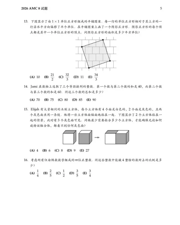 2026年最新AMC8真题及答案详解(高清电子版)-第17张图片-四季读书网