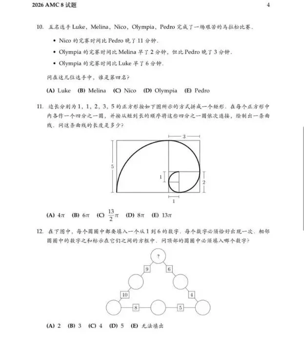 2026年最新AMC8真题及答案详解(高清电子版)-第18张图片-四季读书网
