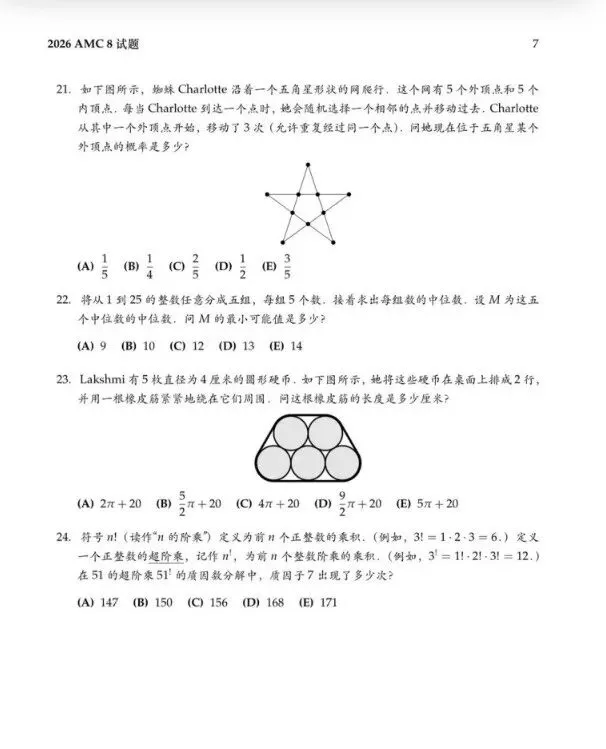 2026年最新AMC8真题及答案详解(高清电子版)-第19张图片-四季读书网