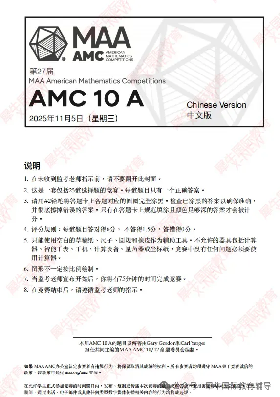 历年AMC10竞赛真题分享【中英双语】-第1张图片-四季读书网