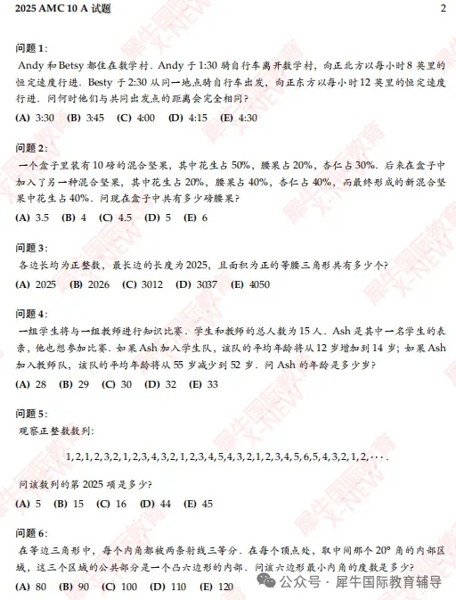 历年AMC10竞赛真题分享【中英双语】-第2张图片-四季读书网