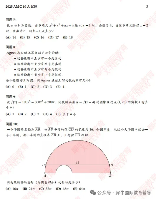 历年AMC10竞赛真题分享【中英双语】-第3张图片-四季读书网