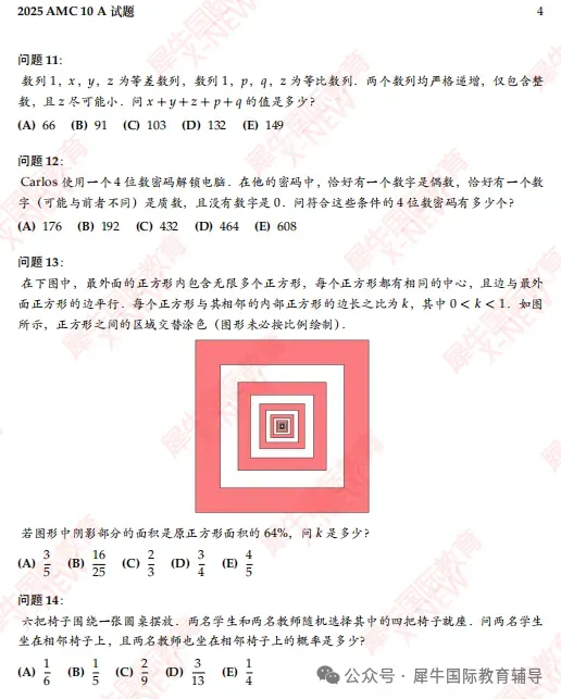 历年AMC10竞赛真题分享【中英双语】-第4张图片-四季读书网