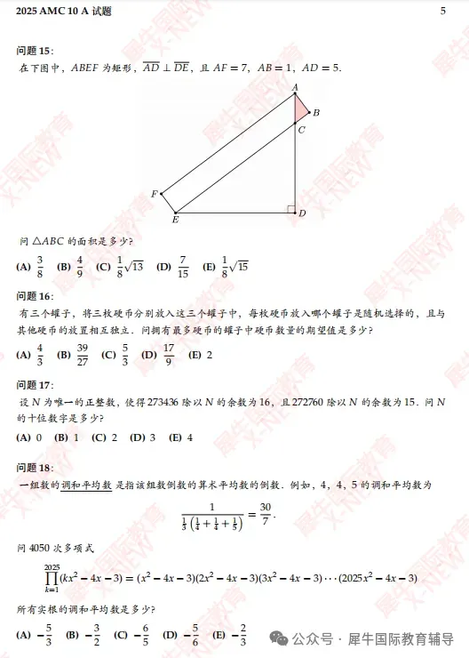 历年AMC10竞赛真题分享【中英双语】-第5张图片-四季读书网