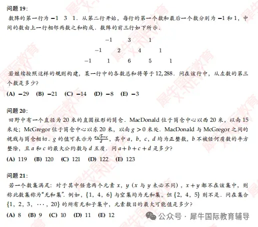 历年AMC10竞赛真题分享【中英双语】-第6张图片-四季读书网