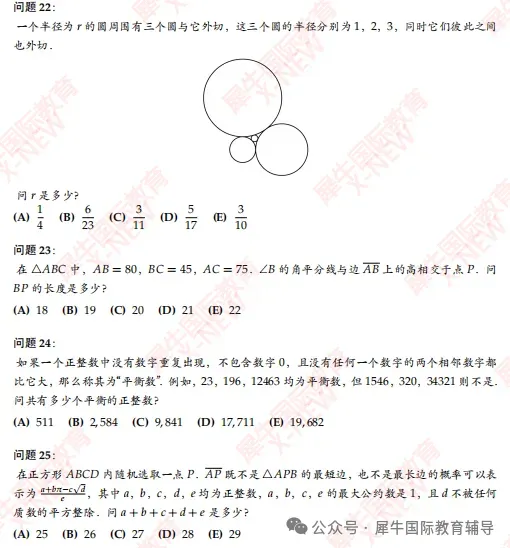 历年AMC10竞赛真题分享【中英双语】-第7张图片-四季读书网