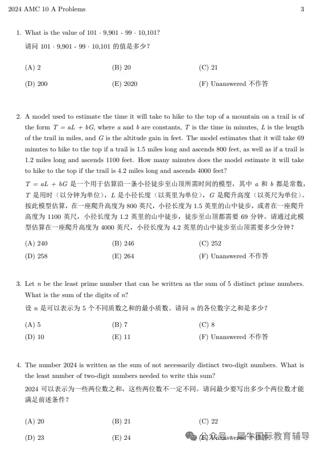 历年AMC10竞赛真题分享【中英双语】-第8张图片-四季读书网