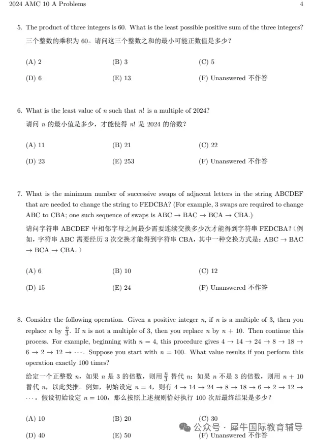 历年AMC10竞赛真题分享【中英双语】-第9张图片-四季读书网