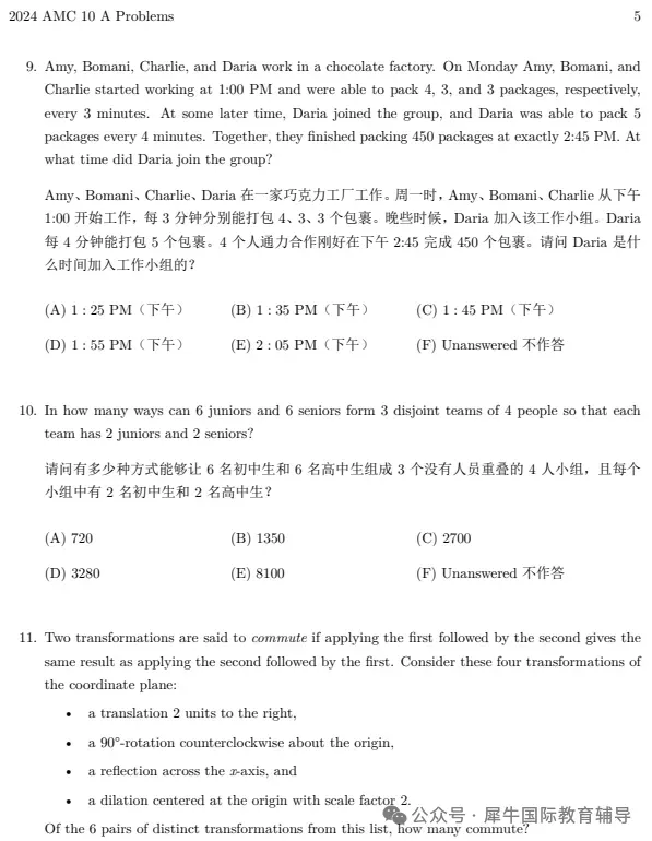 历年AMC10竞赛真题分享【中英双语】-第10张图片-四季读书网