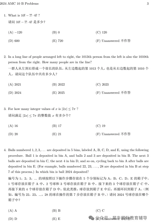 历年AMC10竞赛真题分享【中英双语】-第11张图片-四季读书网