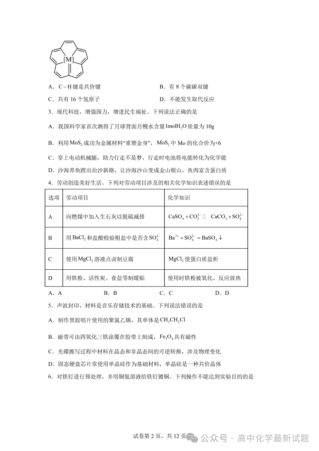 2025高考化学真题+答案 25省市Word版-第5张图片-四季读书网