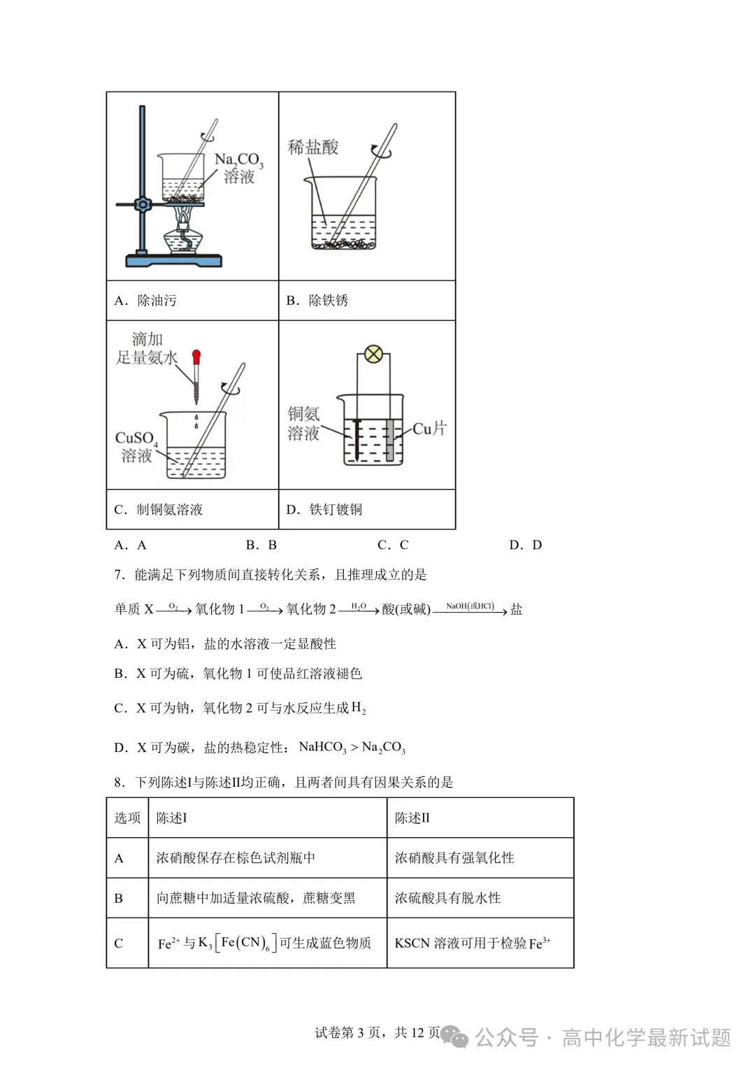 2025高考化学真题+答案 25省市Word版-第6张图片-四季读书网