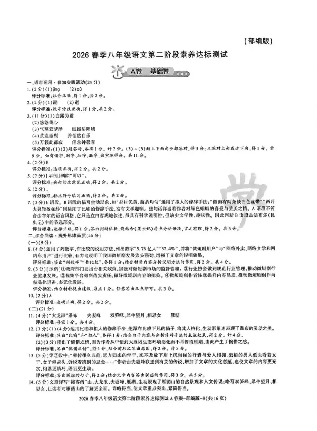 2026初二下学期第二次月考各科试卷A、B卷(含答案)-第2张图片-四季读书网