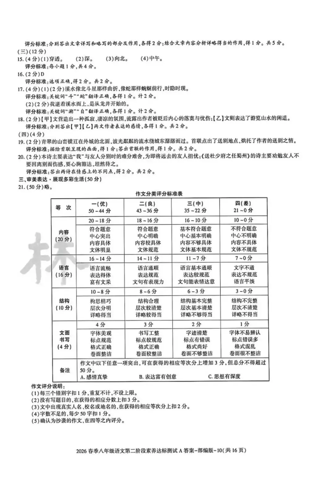 2026初二下学期第二次月考各科试卷A、B卷(含答案)-第3张图片-四季读书网
